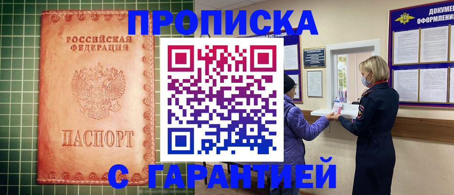 прописка для кредита в Великом Новгороде