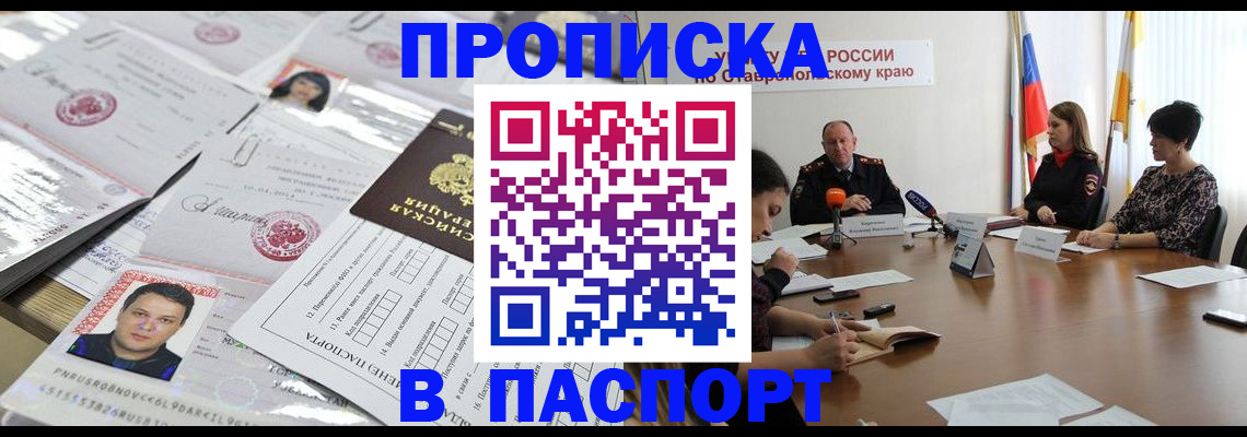 прописка от собственника в Великом Новгороде