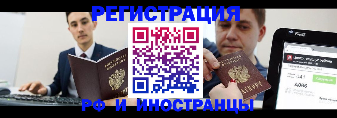 временная регистрация для школы в Великом Новгороде