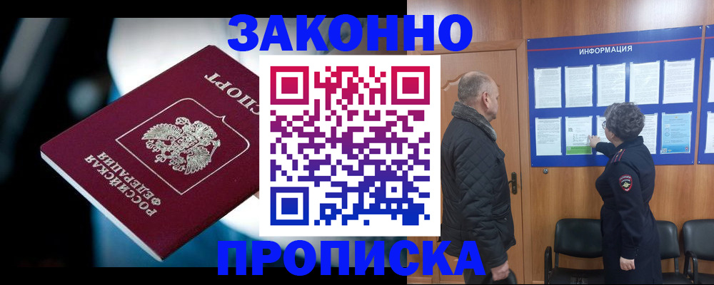 прописка законно в Великом Новгороде