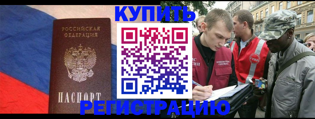 купить прописку в Великом Новгороде